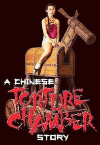 La camera delle torture cinesi