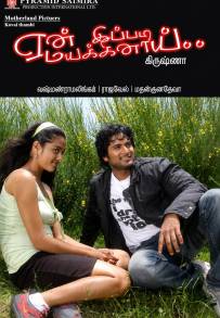 ஏன் இப்படி மயக்கினாய்